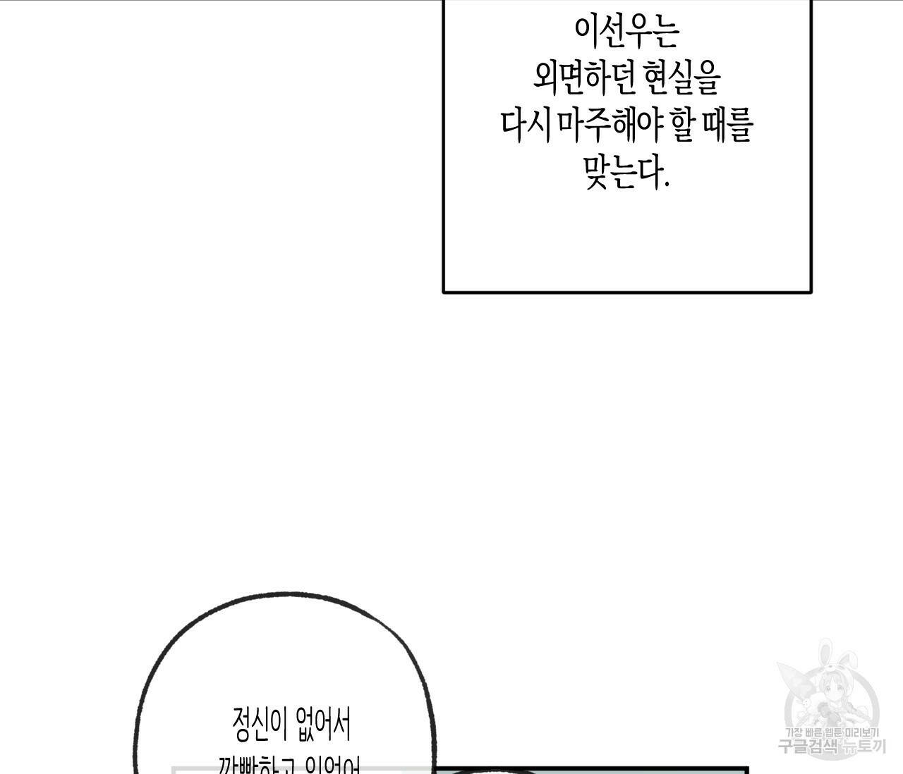 동정의 형태 외전 19화 8