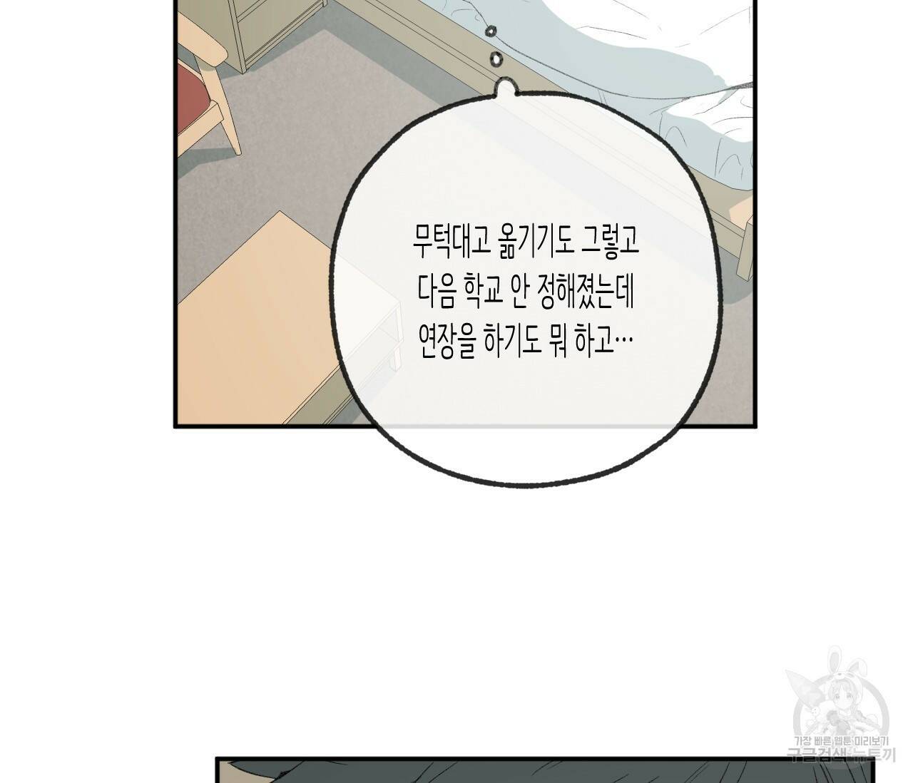 동정의 형태 외전 19화 10