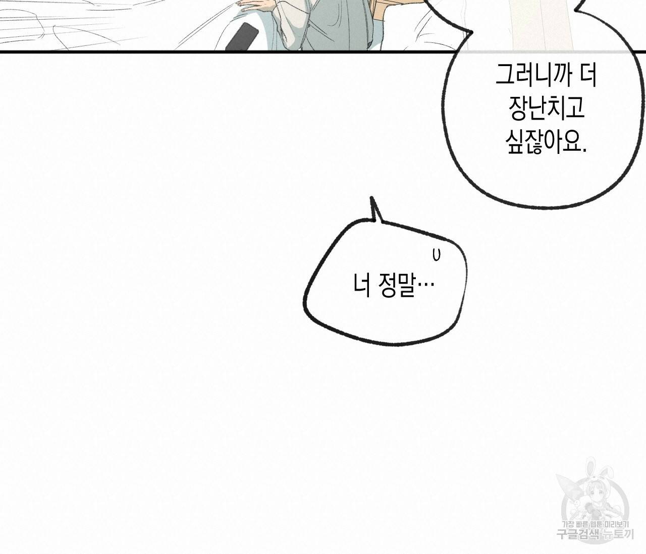 동정의 형태 외전 19화 19