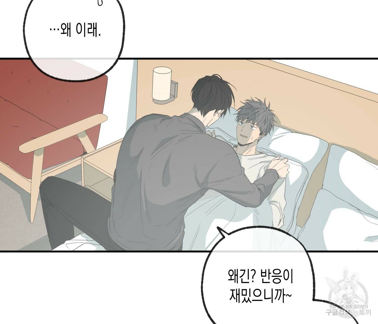동정의 형태 외전 19화 24