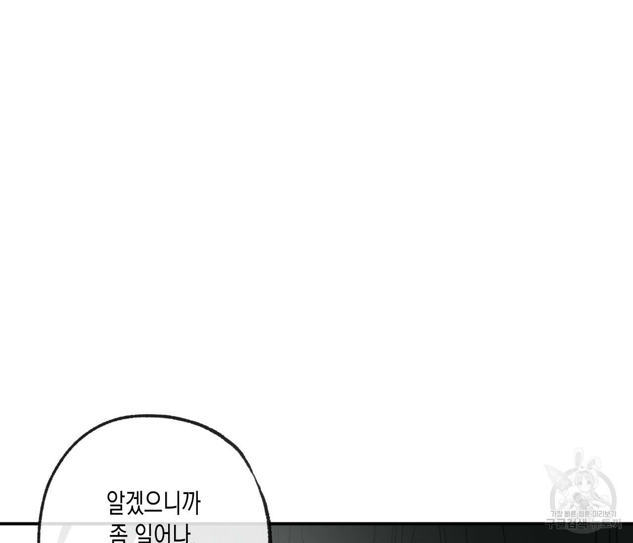 동정의 형태 외전 19화 30