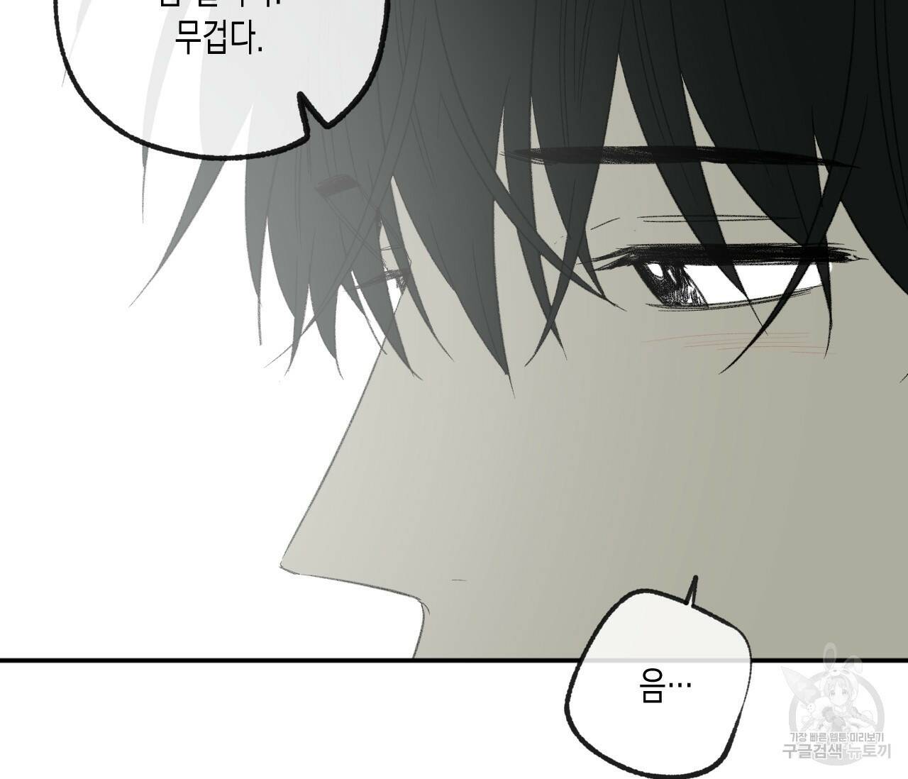 동정의 형태 외전 19화 31