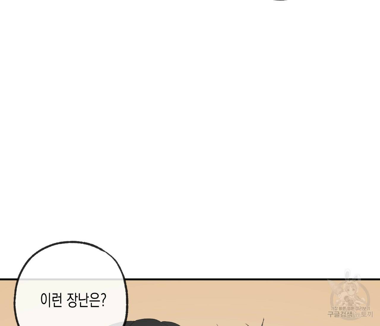 동정의 형태 외전 19화 32