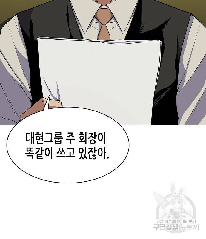 재벌집 막내아들 23화 5