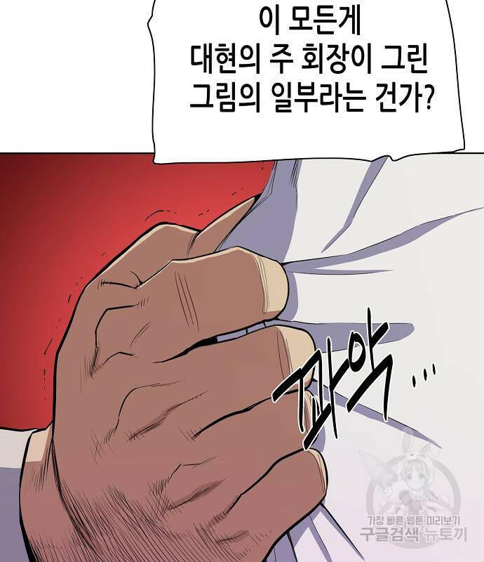 재벌집 막내아들 23화 10