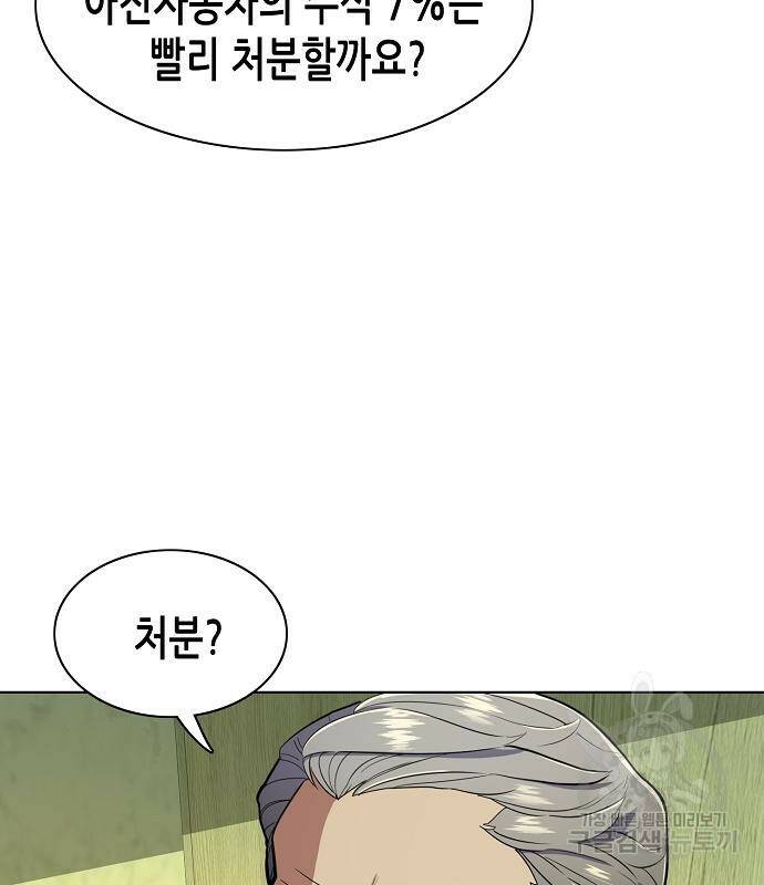 재벌집 막내아들 23화 26