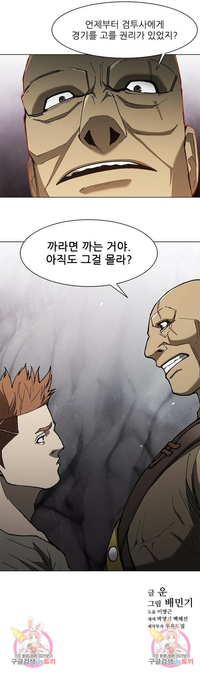 무사만리행 133화 9
