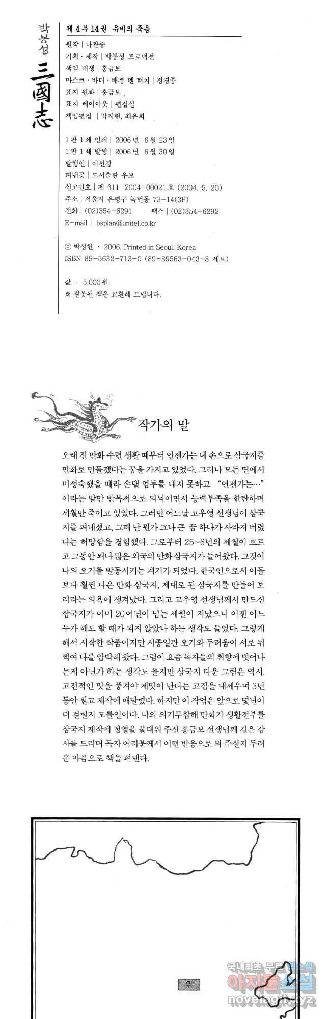 박봉성 삼국지 4부 14권 2