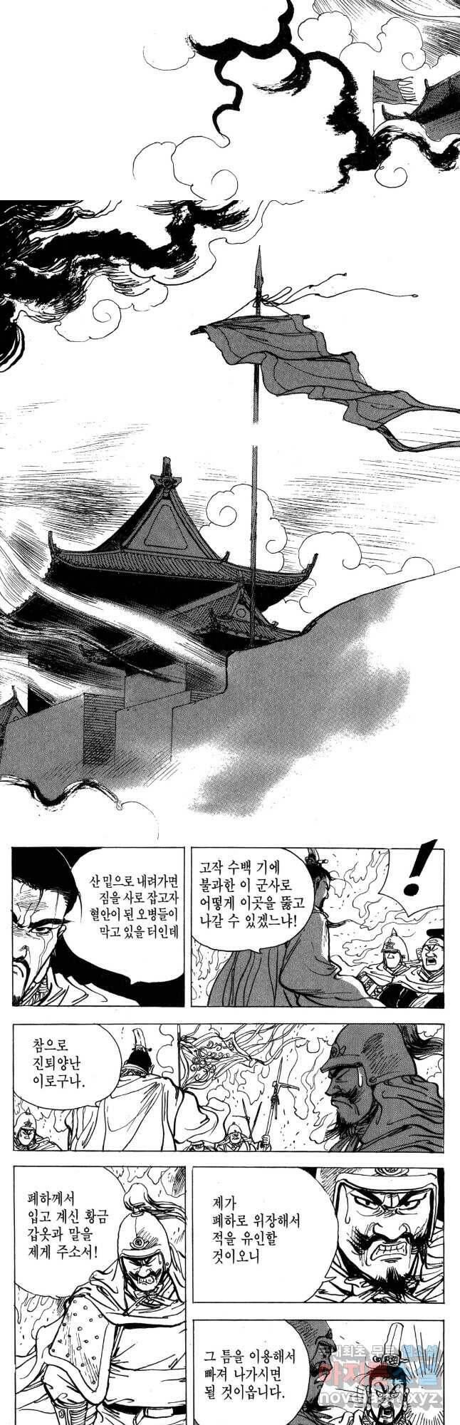박봉성 삼국지 4부 14권 4