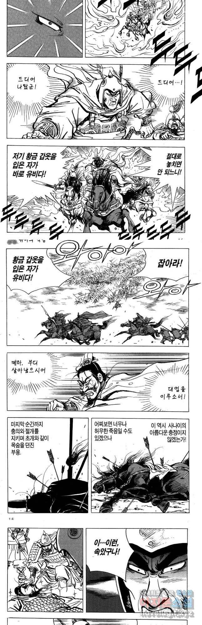 박봉성 삼국지 4부 14권 6