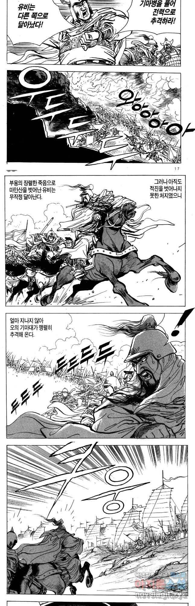 박봉성 삼국지 4부 14권 7