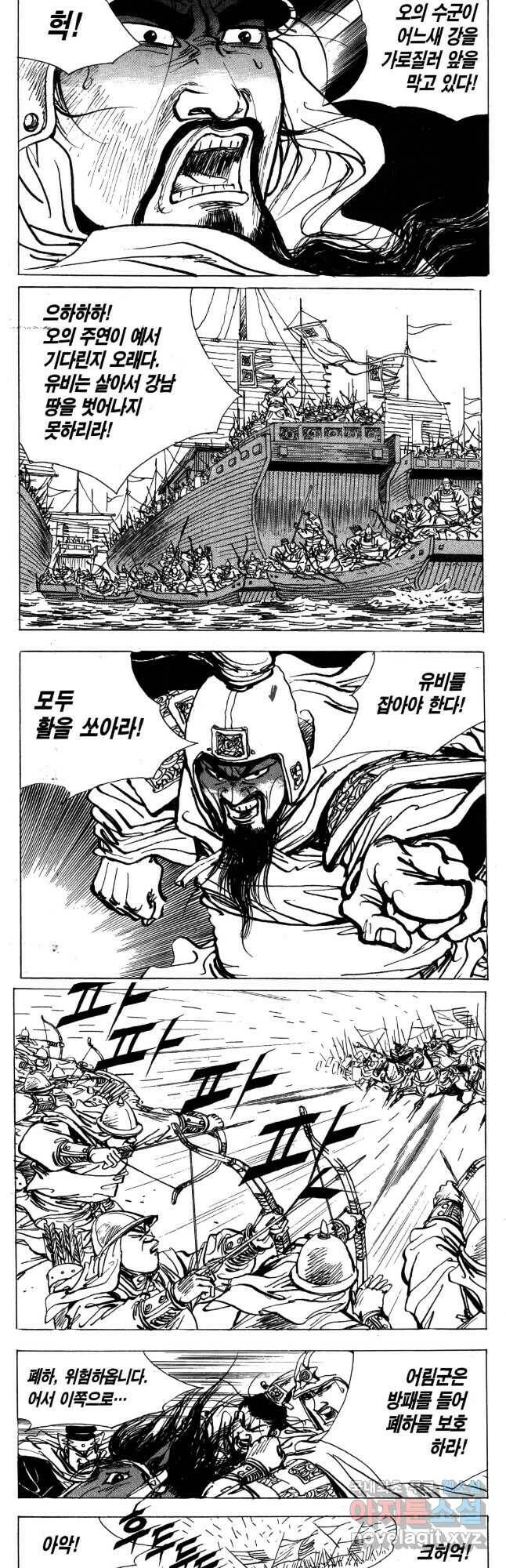 박봉성 삼국지 4부 14권 8