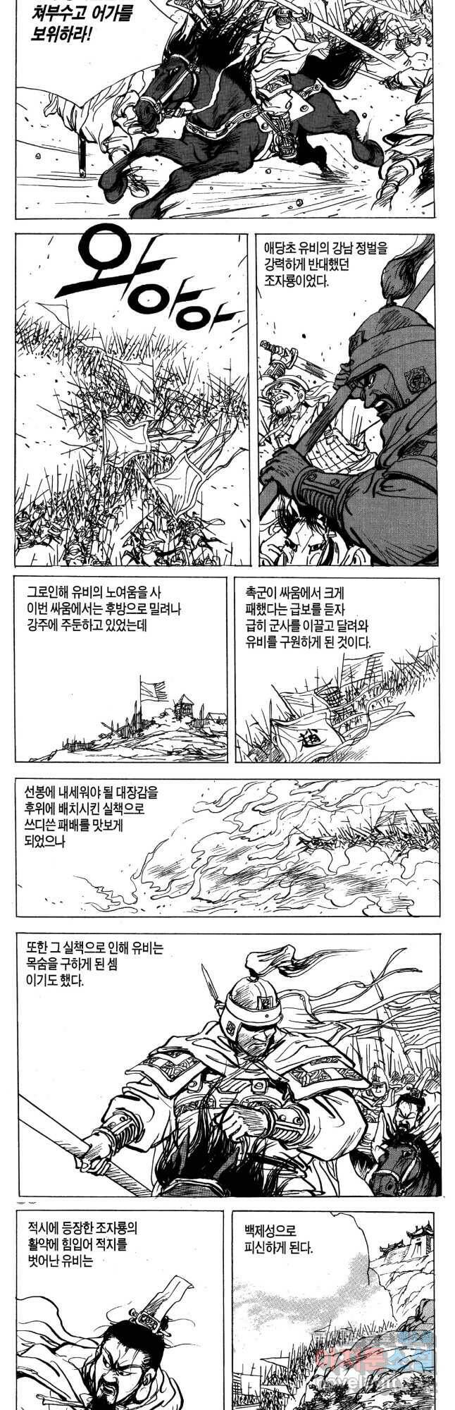 박봉성 삼국지 4부 14권 16