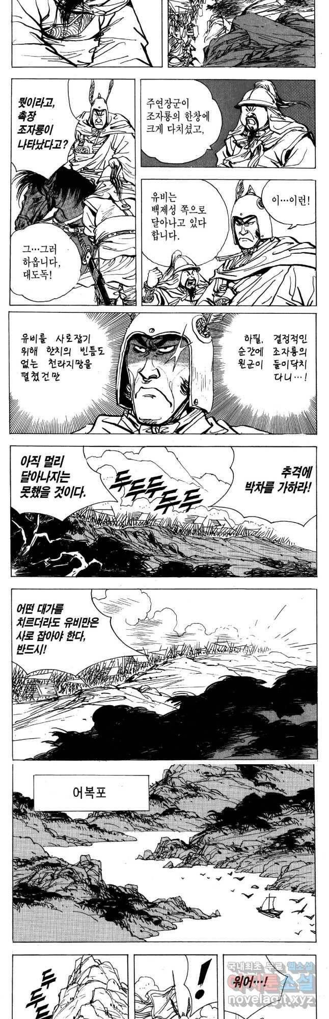 박봉성 삼국지 4부 14권 17