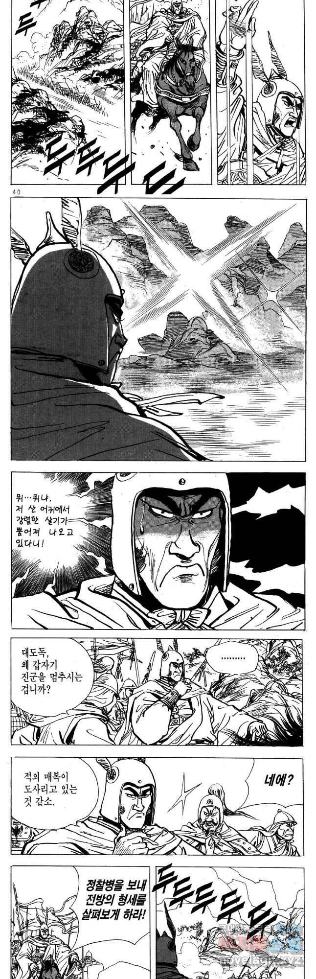 박봉성 삼국지 4부 14권 18