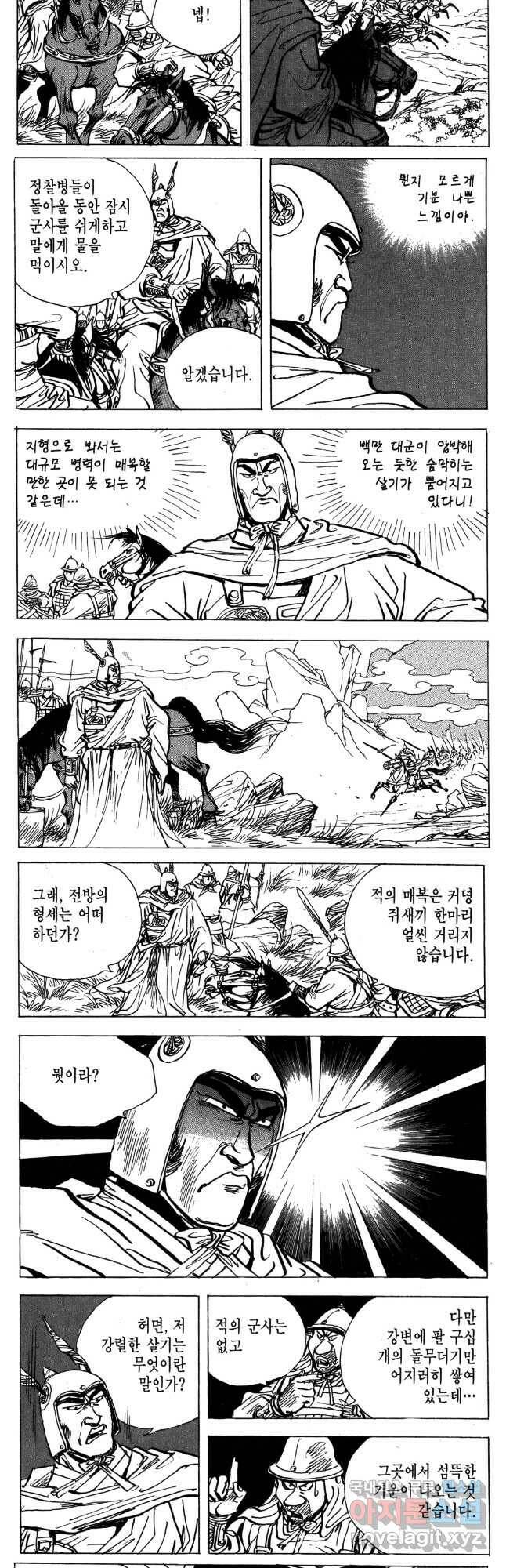 박봉성 삼국지 4부 14권 19