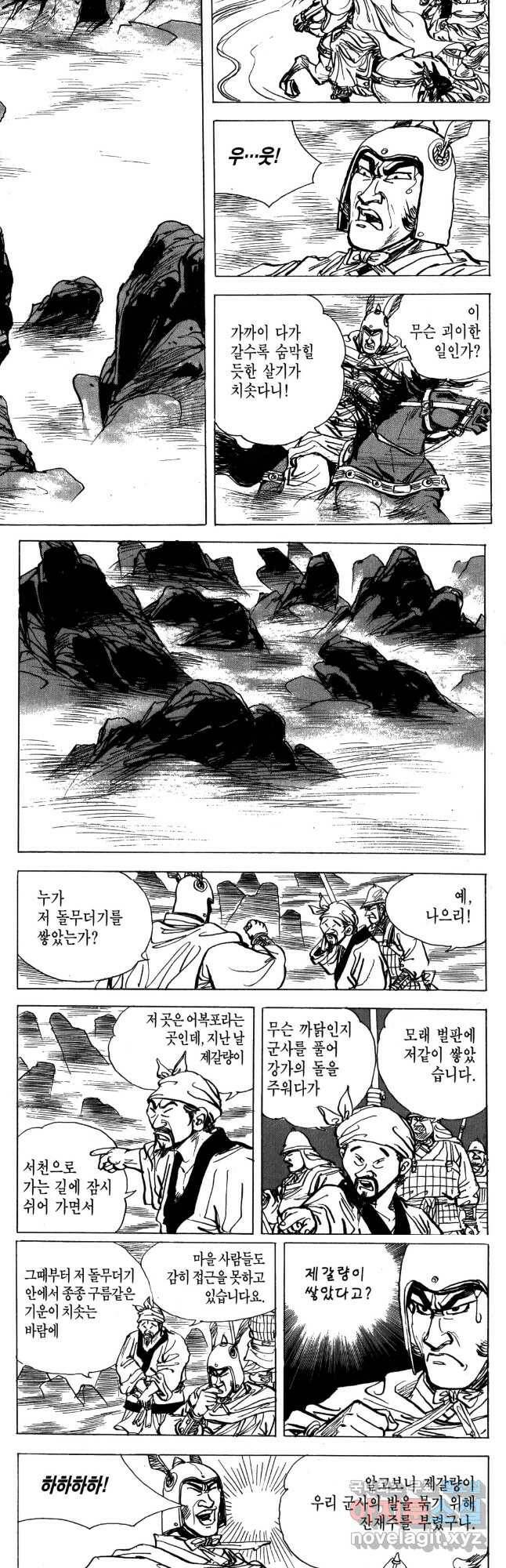 박봉성 삼국지 4부 14권 21