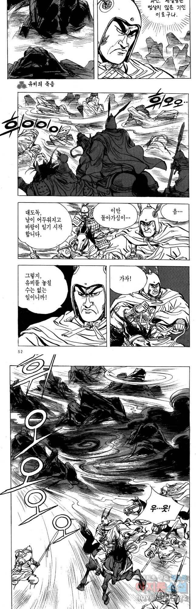 박봉성 삼국지 4부 14권 23