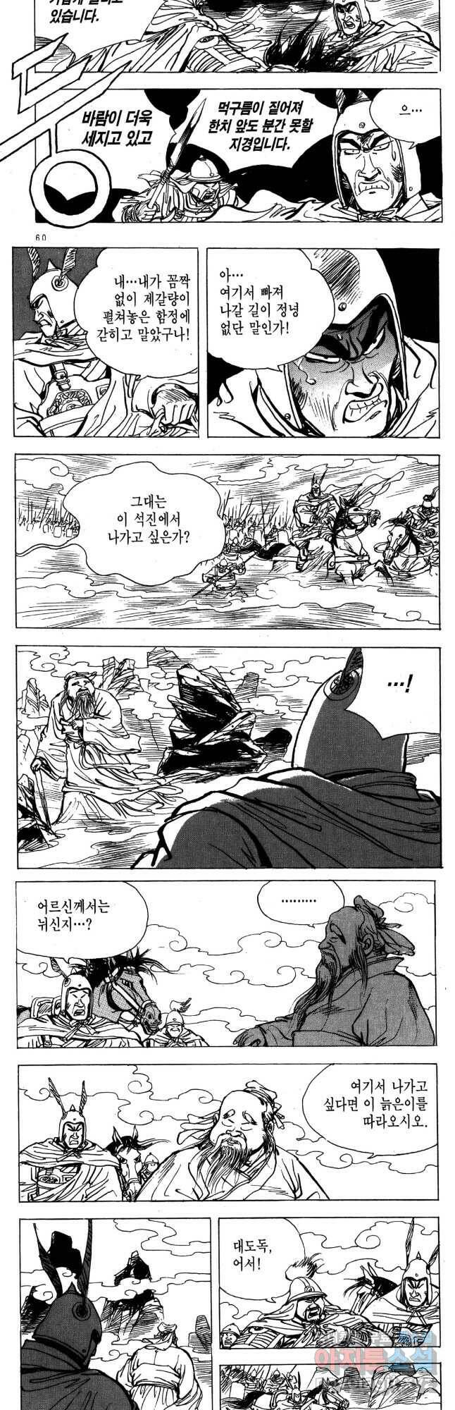 박봉성 삼국지 4부 14권 27