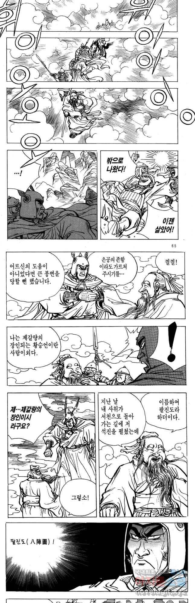 박봉성 삼국지 4부 14권 29
