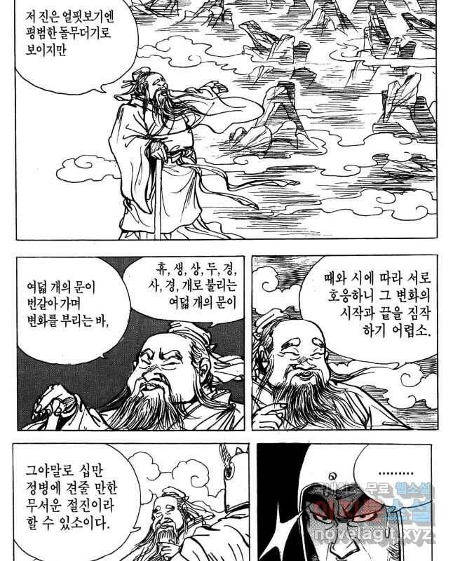 박봉성 삼국지 4부 14권 30