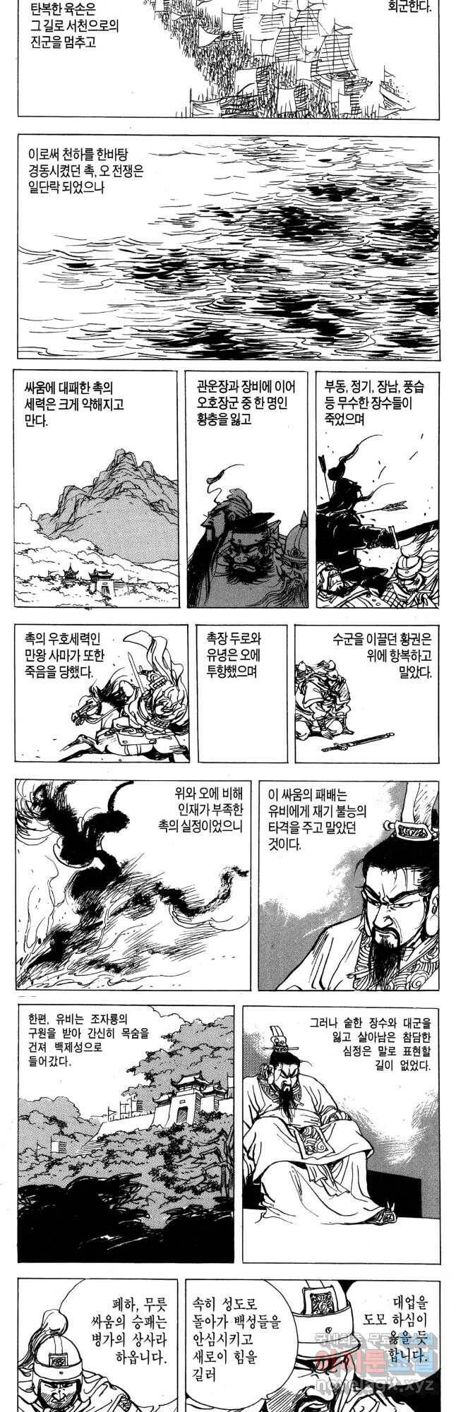 박봉성 삼국지 4부 14권 32