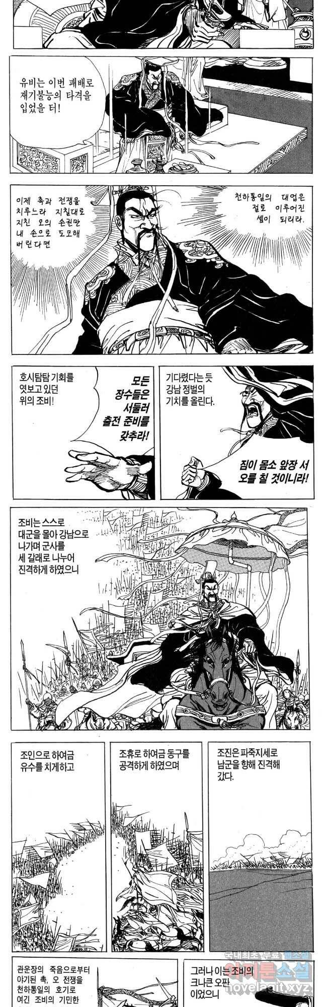 박봉성 삼국지 4부 14권 34