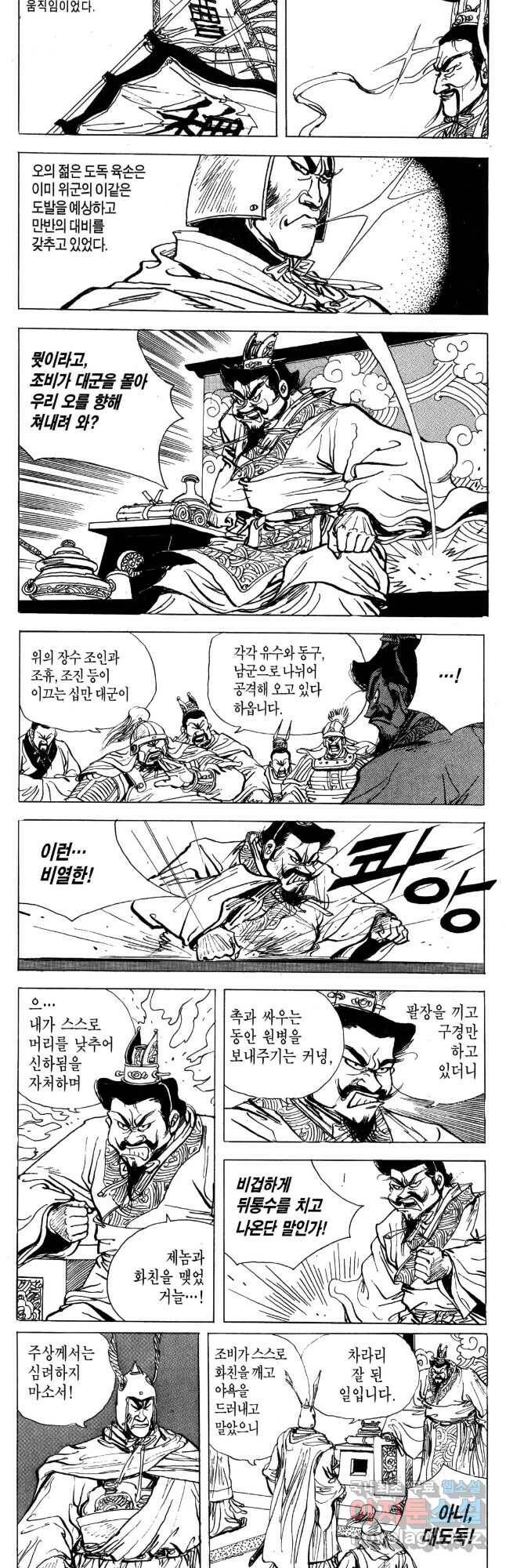 박봉성 삼국지 4부 14권 35