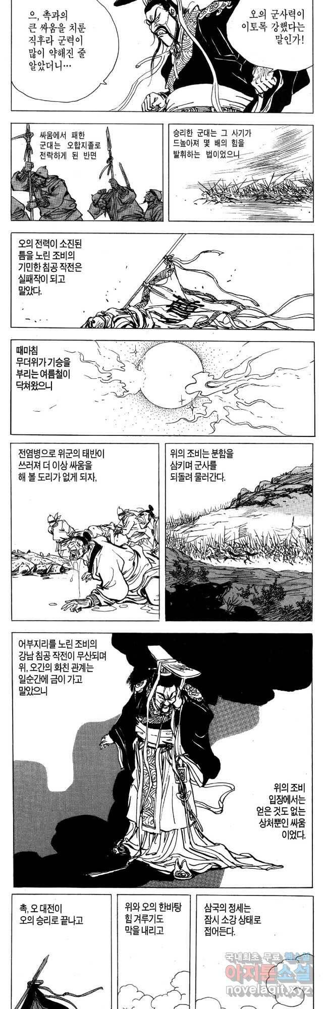박봉성 삼국지 4부 14권 39