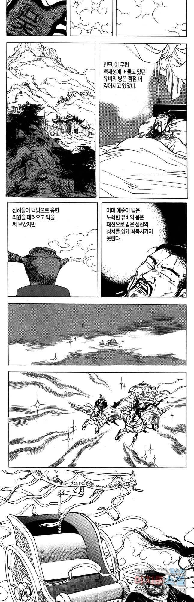 박봉성 삼국지 4부 14권 40