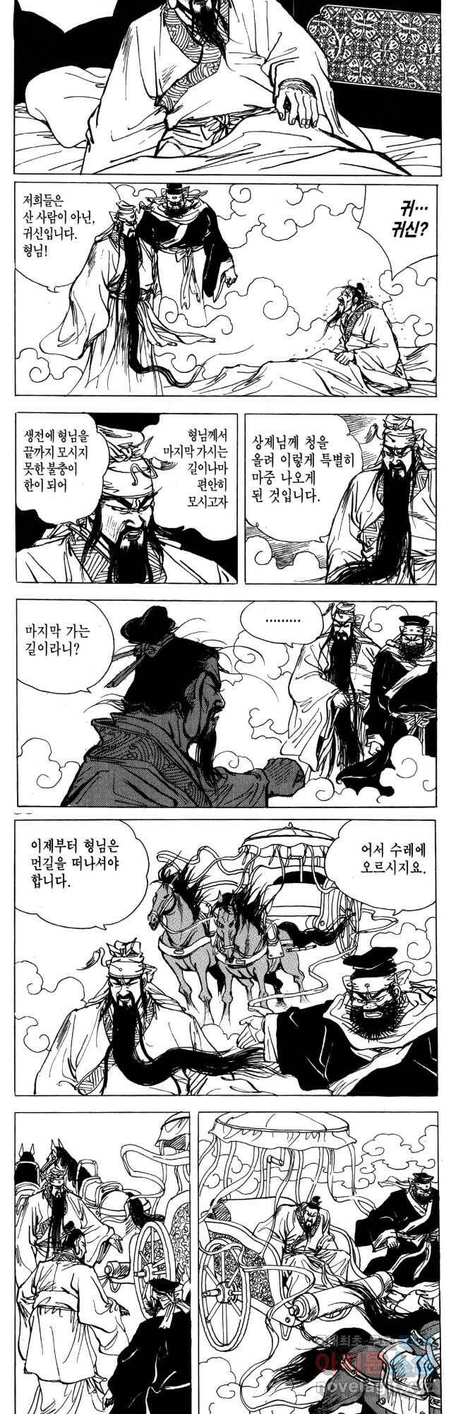 박봉성 삼국지 4부 14권 42