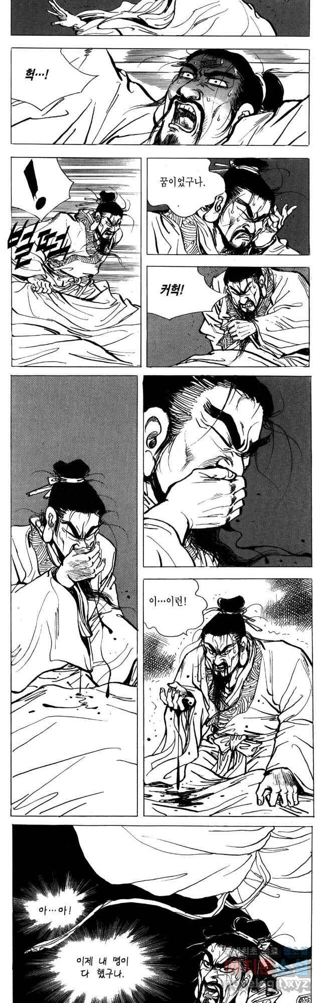 박봉성 삼국지 4부 14권 44