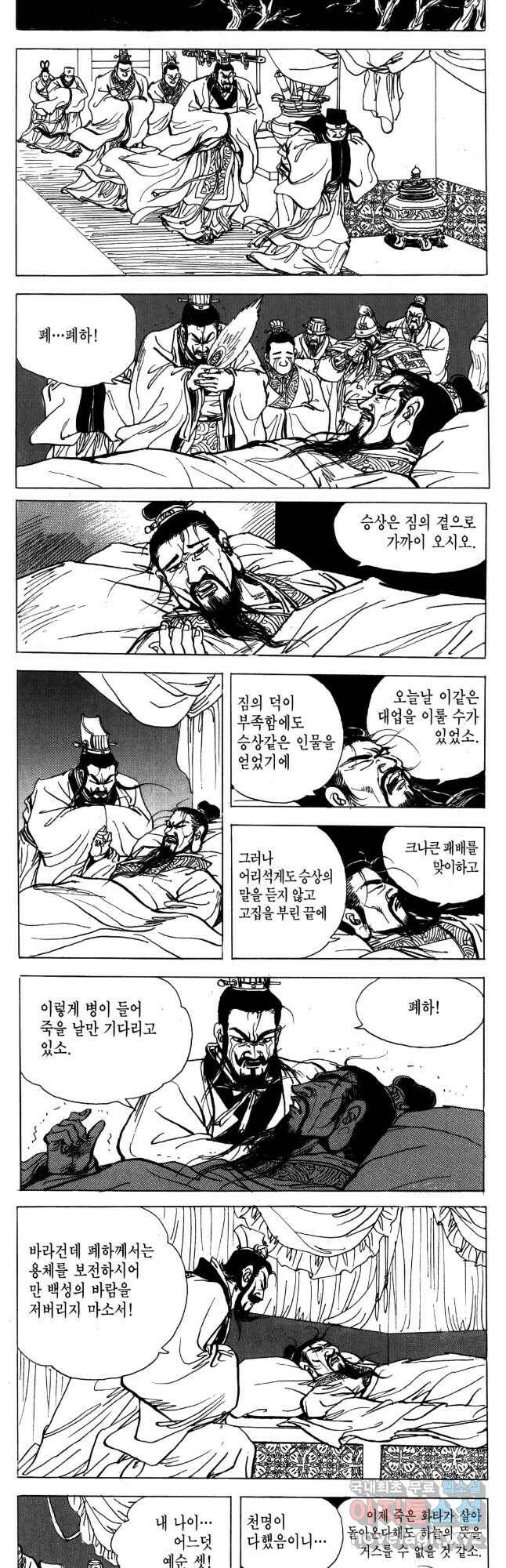 박봉성 삼국지 4부 14권 46