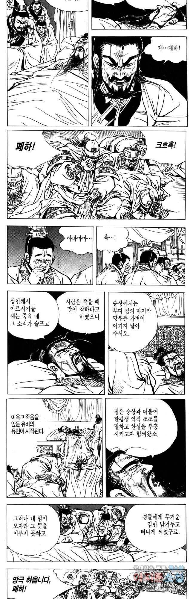 박봉성 삼국지 4부 14권 47
