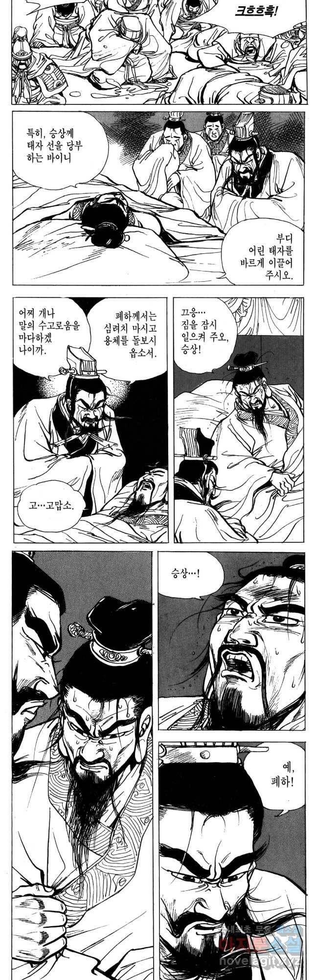 박봉성 삼국지 4부 14권 48