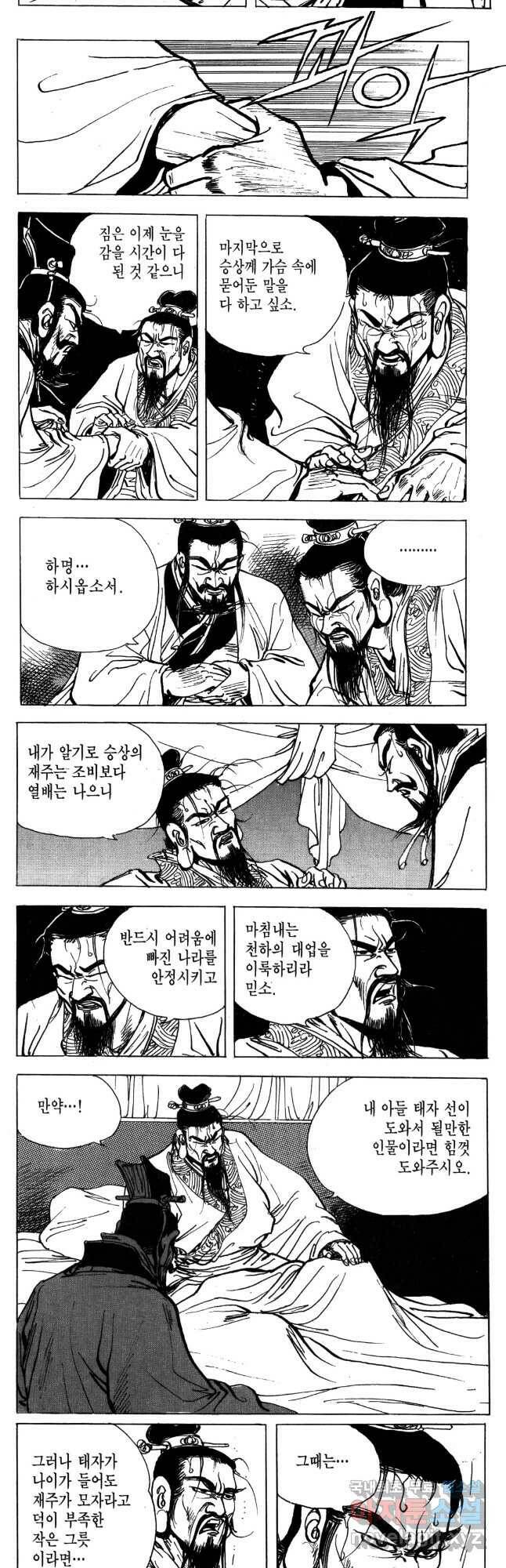 박봉성 삼국지 4부 14권 49