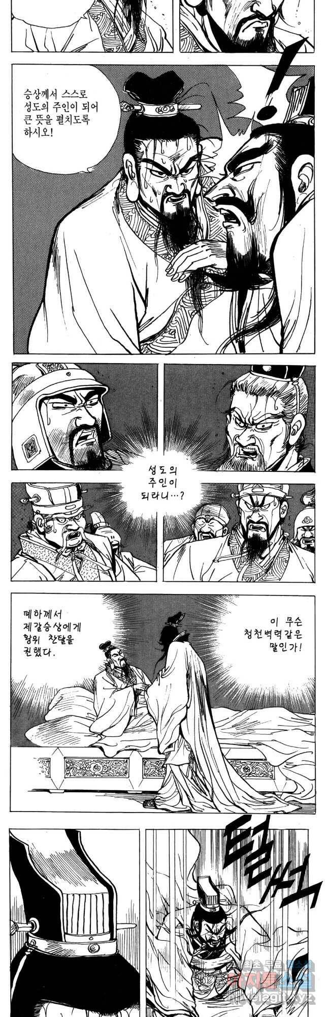 박봉성 삼국지 4부 14권 50
