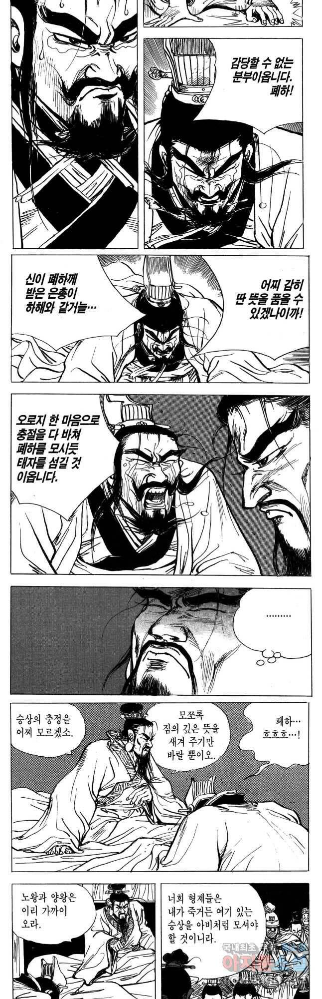 박봉성 삼국지 4부 14권 51