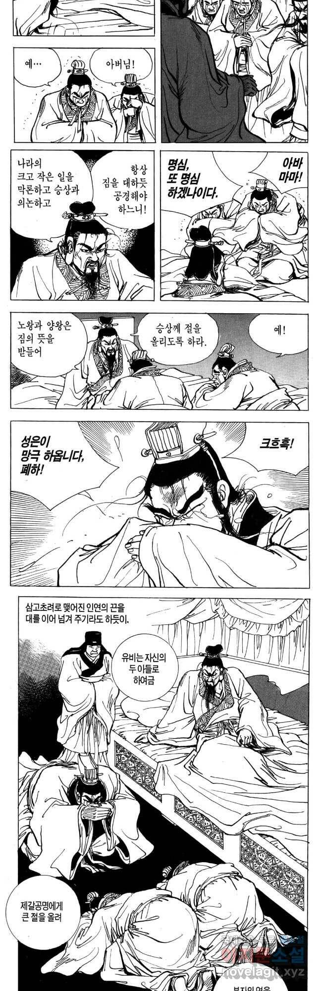 박봉성 삼국지 4부 14권 52