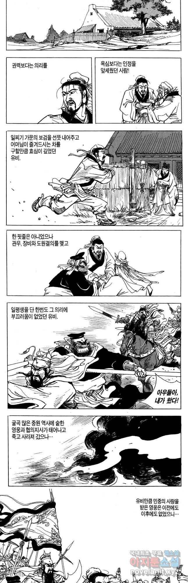 박봉성 삼국지 4부 14권 54