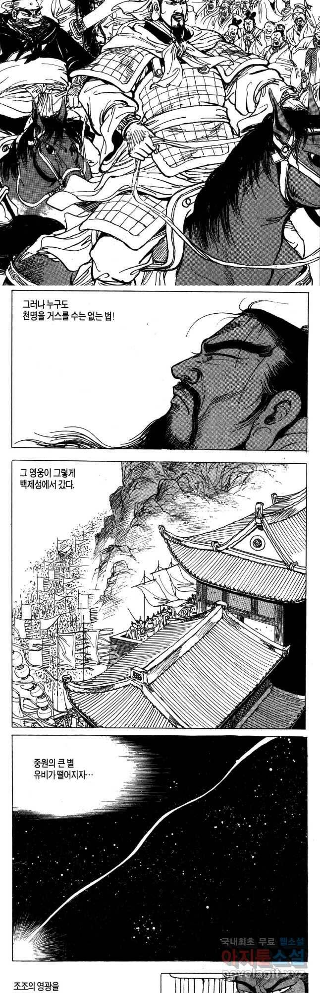 박봉성 삼국지 4부 14권 55