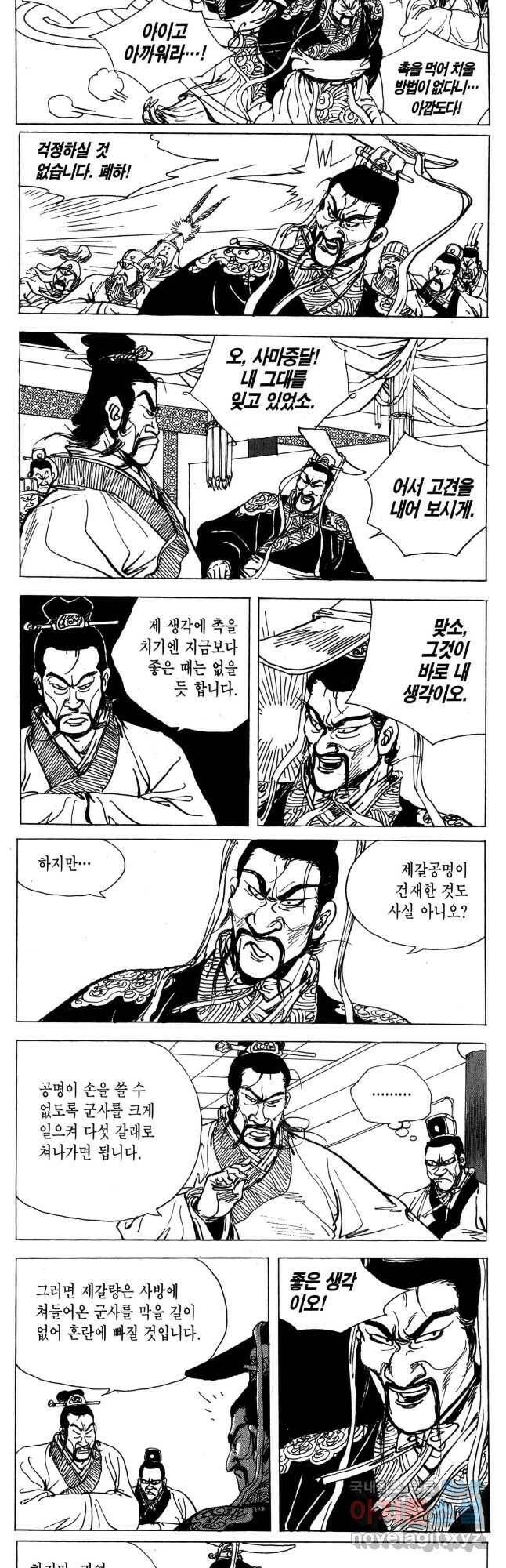 박봉성 삼국지 4부 14권 57