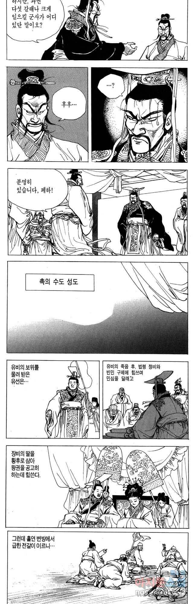 박봉성 삼국지 4부 14권 58