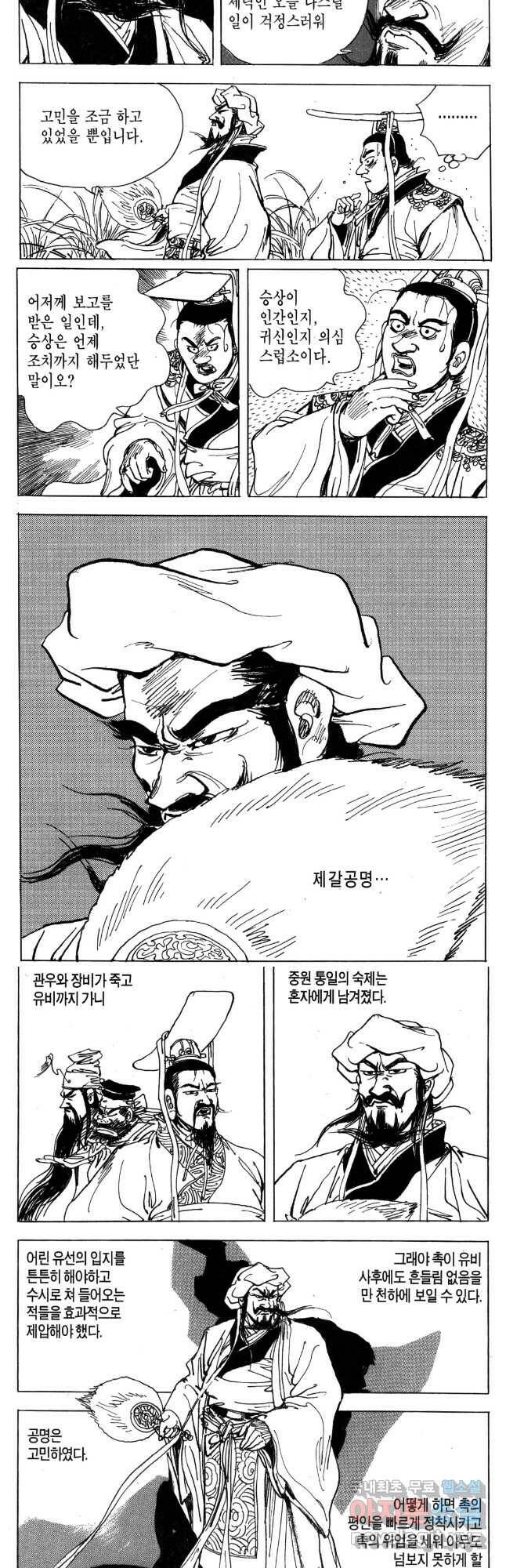박봉성 삼국지 4부 14권 62