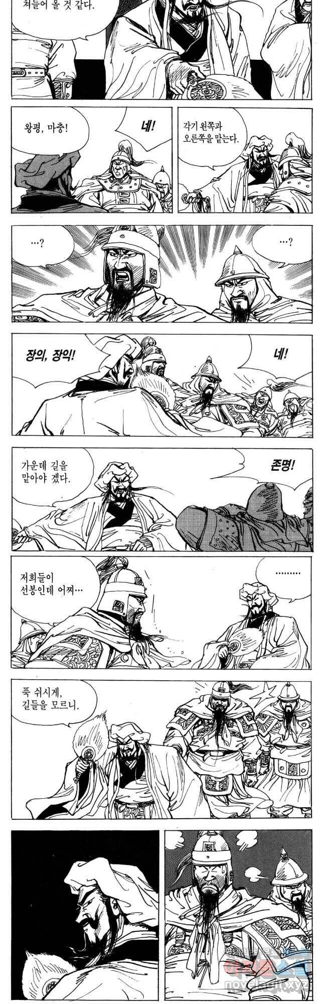 박봉성 삼국지 4부 14권 67