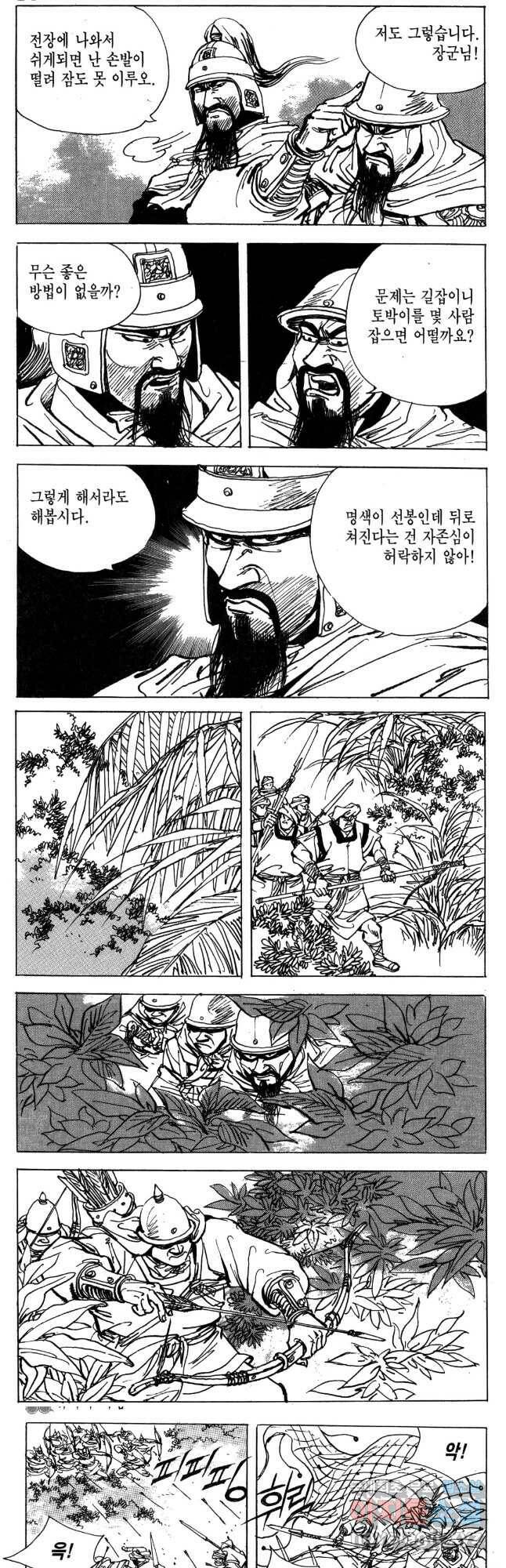 박봉성 삼국지 4부 14권 68