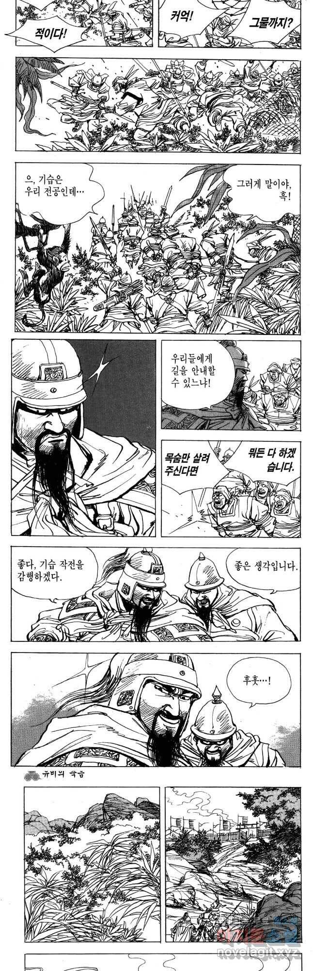 박봉성 삼국지 4부 14권 69