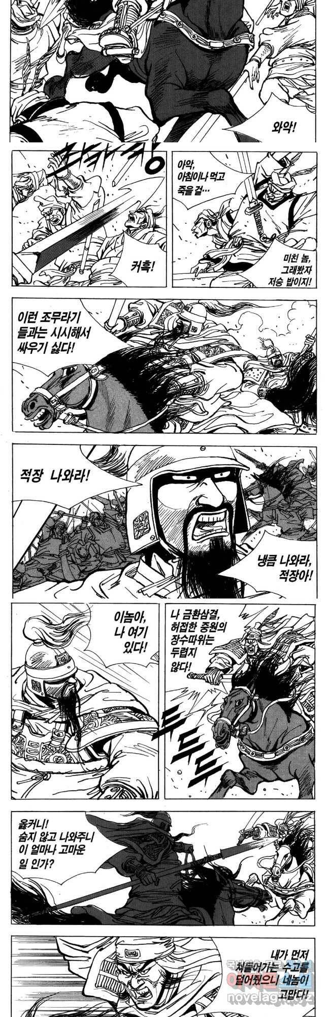 박봉성 삼국지 4부 14권 71