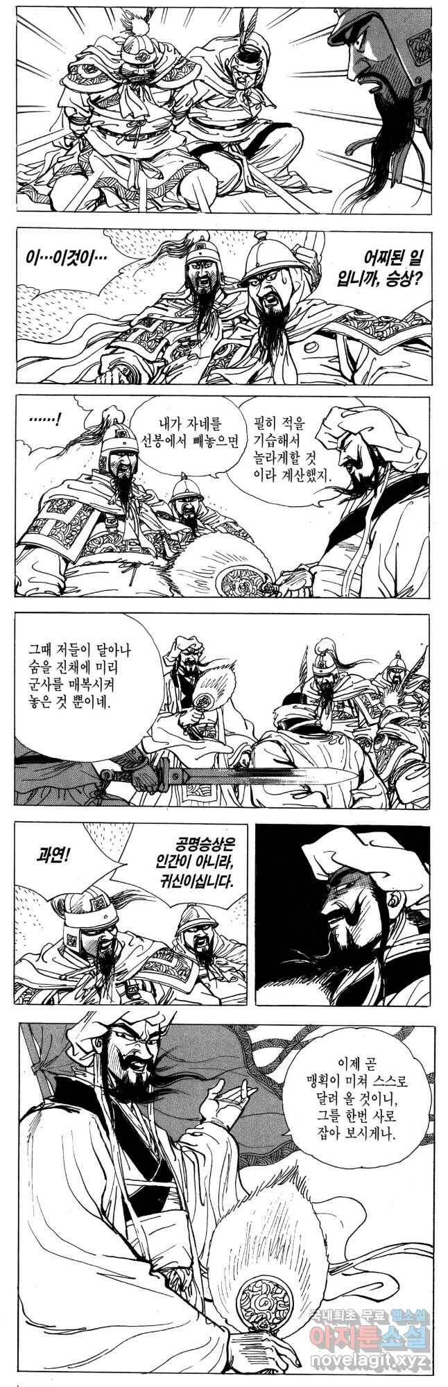 박봉성 삼국지 4부 14권 74
