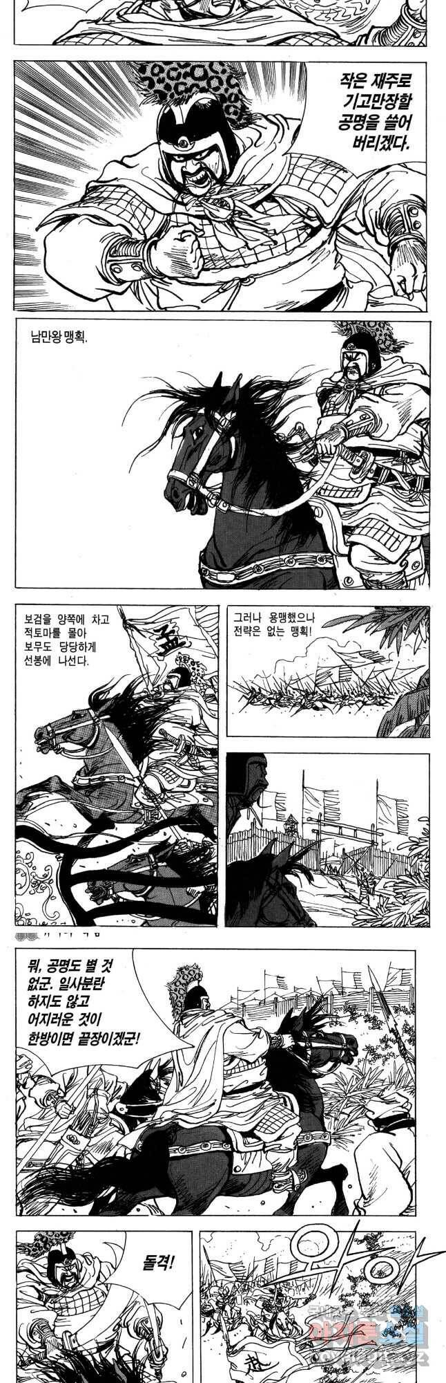 박봉성 삼국지 4부 14권 76